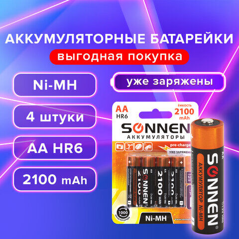 Батарейки аккумуляторные КОМПЛЕКТ 4 шт., АА (HR6), 2100 mAh, SONNEN Ni-Mh, в блистере, 455606