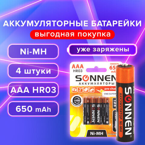 Батарейки аккумуляторные КОМПЛЕКТ 4 шт., ААA (HR03), 650 mAh, SONNEN Ni-Mh, в блистере, 455609