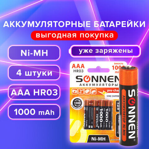 Батарейки аккумуляторные КОМПЛЕКТ 4 шт., ААA (HR03), 1000 mAh, SONNEN Ni-Mh, в блистере, 455610