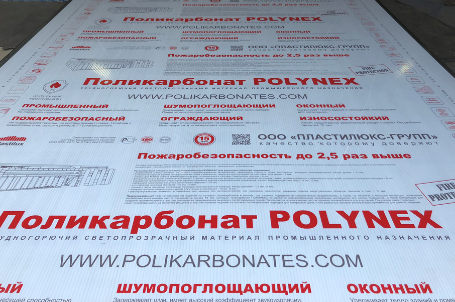 Сотовый поликарбонат POLYNEX (г. Белгород) размер 2,1х6 м, толщина 10 мм, цвет прозрачный, срок службы 15лет