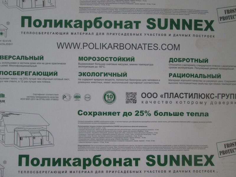 Сотовый поликарбонат SUNNEX (г. Белгород) 2,1х6 м , толщина 6 мм прозрачный, срок службы 10 лет