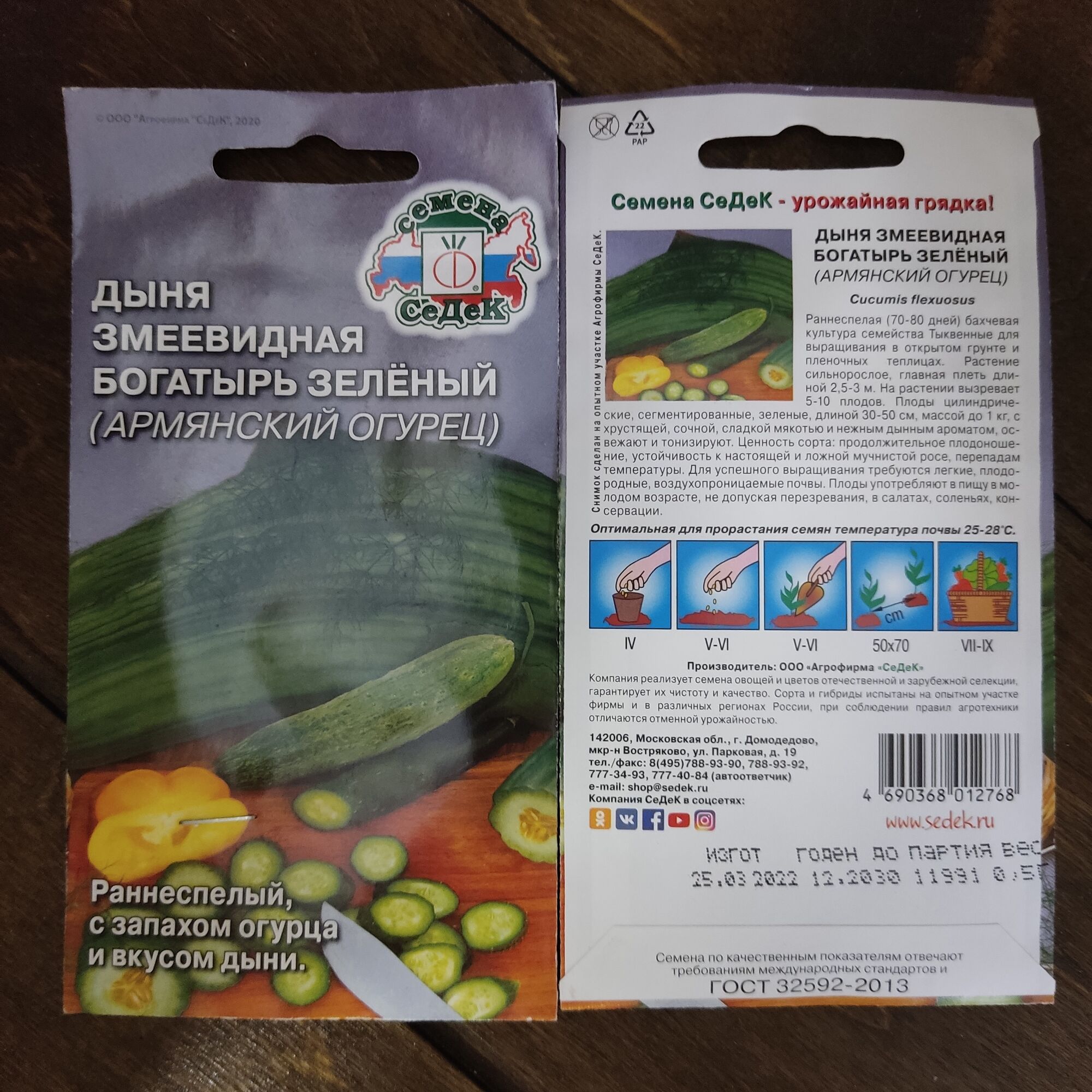 Семена Дыня Армянский огурец Богатырь Зеленый 0,5 г СеДек