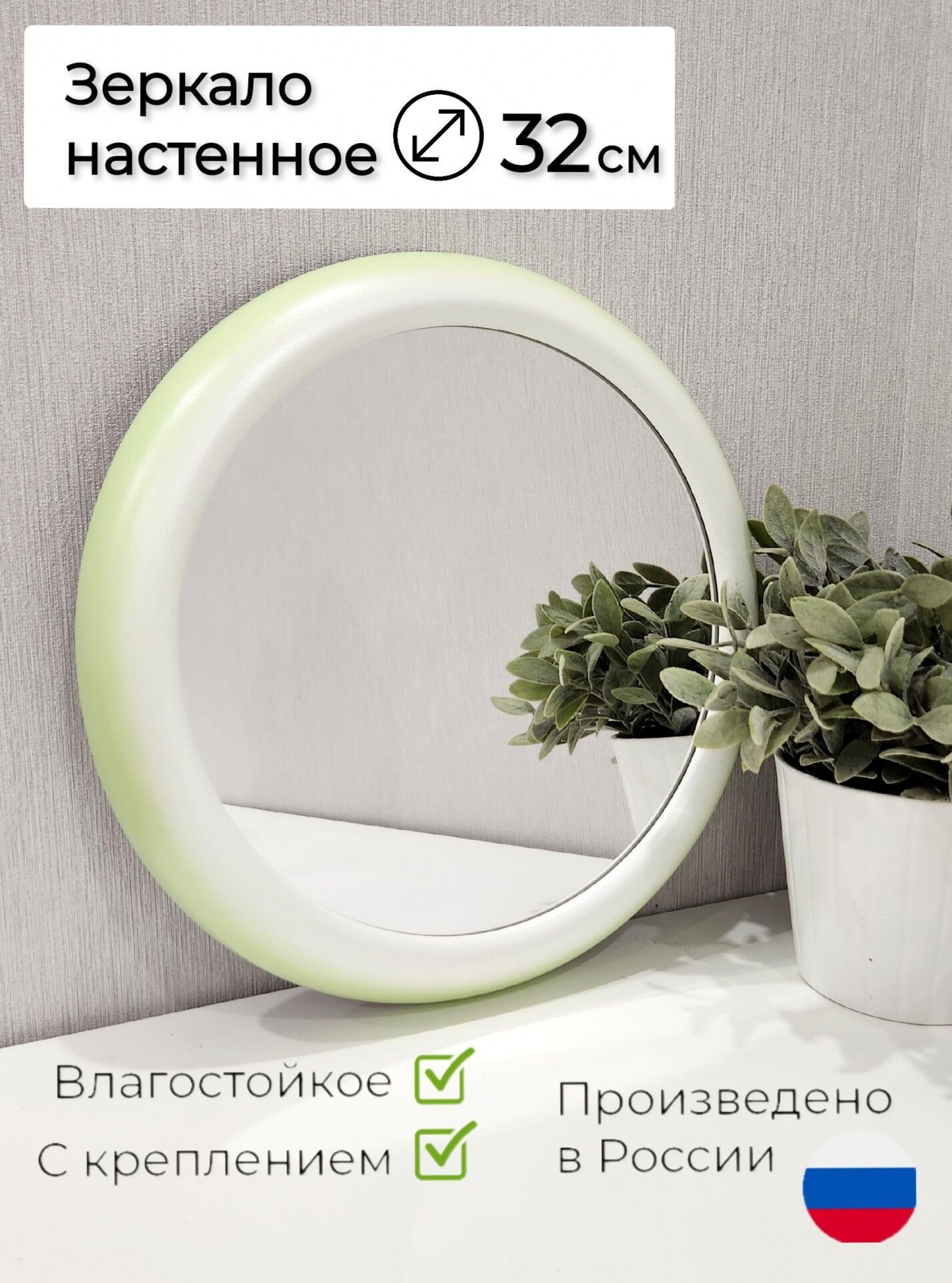 Настенное зеркало X30 бело-салатовый