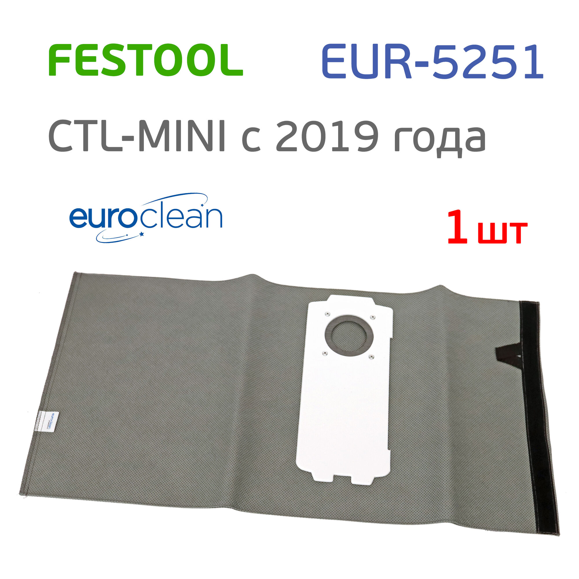 Мешок для пылесоса Festool Mini c 2019г многоразовый (EUR-5251; 1шт)