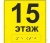 Тактильная табличка «Номер этажа» 150х150 мм #2