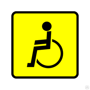 Информационная Наклейка "Знак инвалида", цвет желтый, 300мм*300мм 