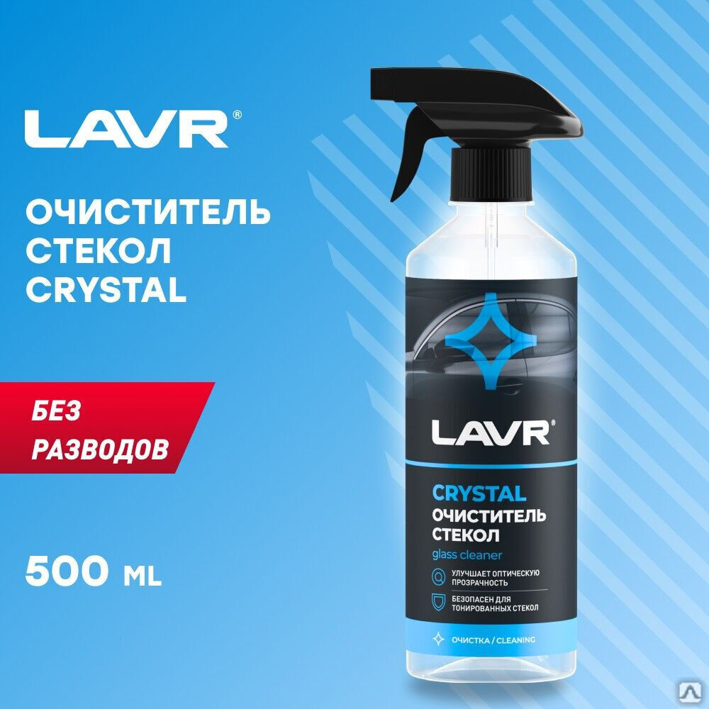 Очиститель стекол Crystal, 500 мл (20 шт) LAVR