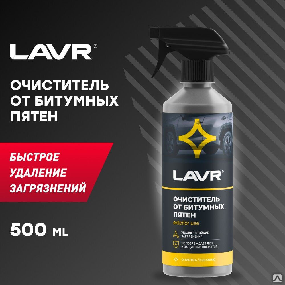 Очиститель от битумных пятен, 500 мл (20 шт) LAVR