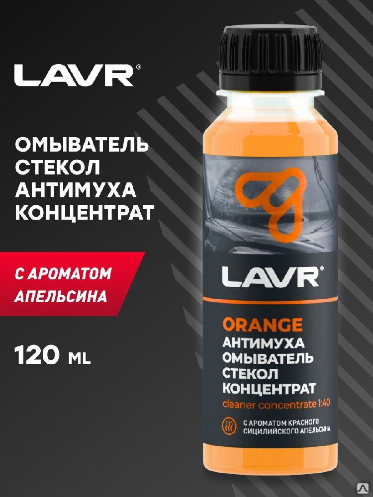 Антимуха для авто. Антимуха LAVR. Омывайка Антимуха. Омыватель стёкол Антимуха 1000 мл.