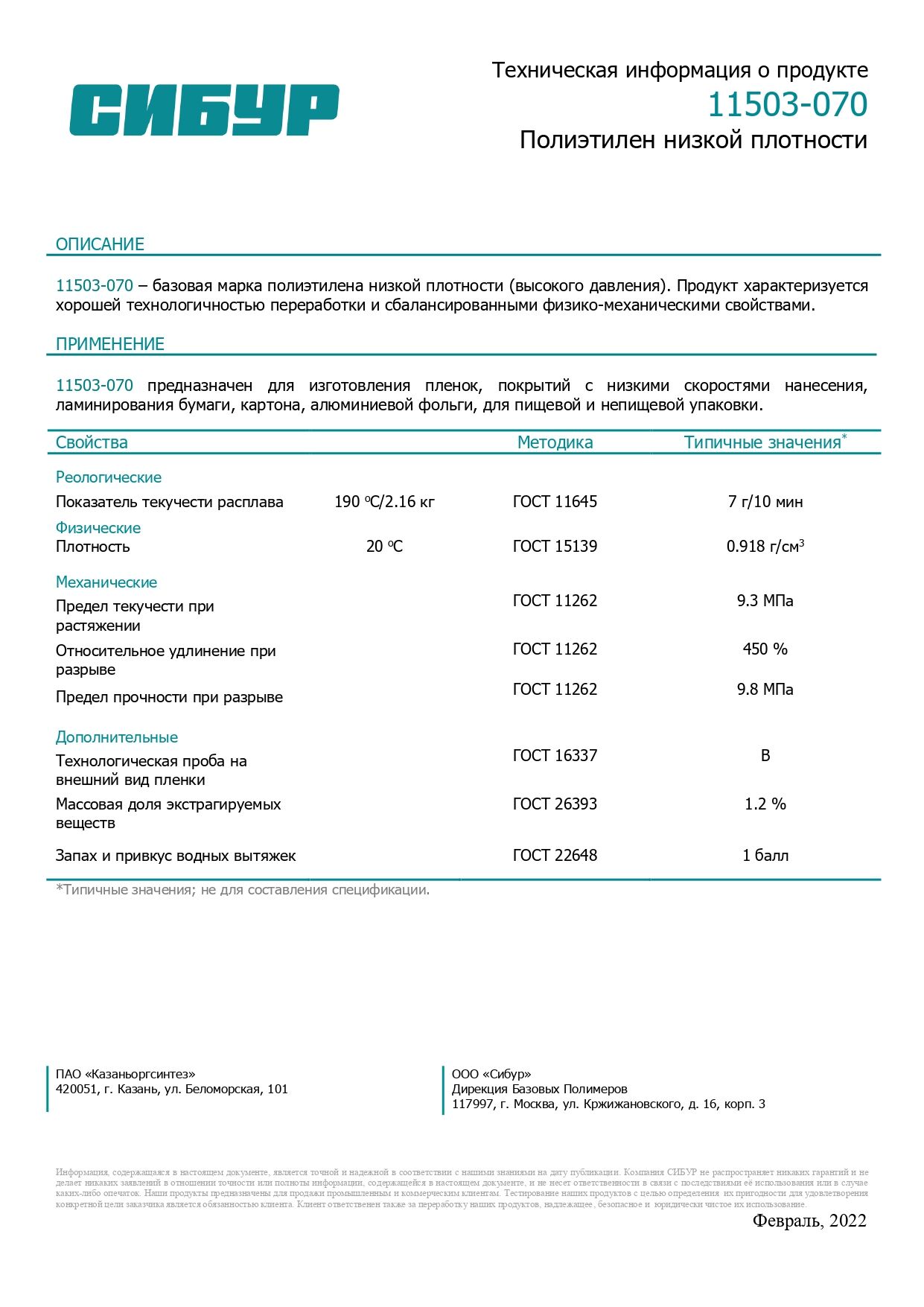 Полиэтилен ВД 11503-070 в/с Казань