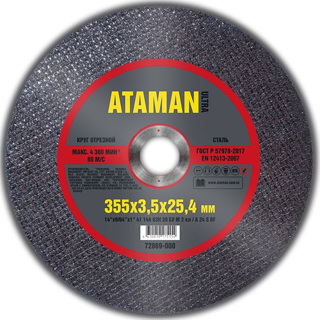 Круг отрезной по металлу АТАМАН 41 14А 355×3,5×25,4