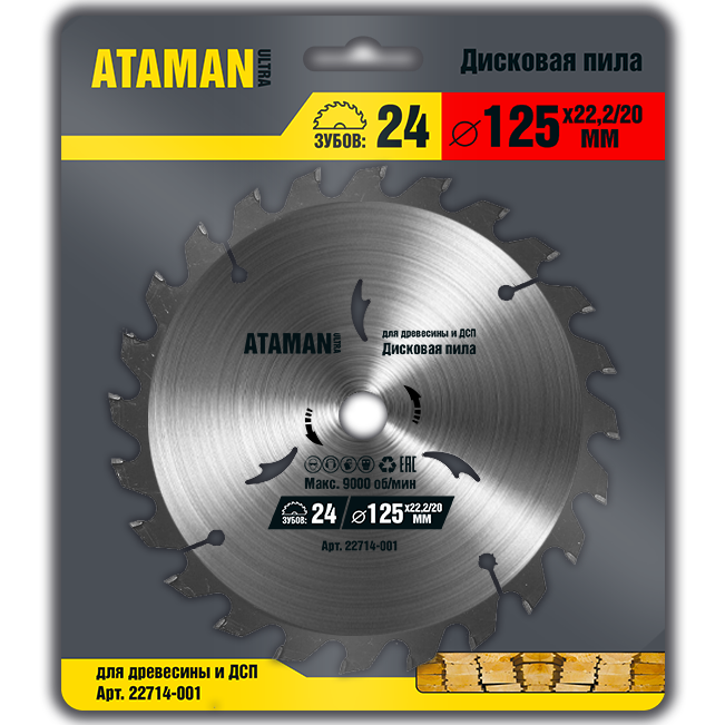 Пильный диск ATAMANØ125 × 22,2 мм 24Т