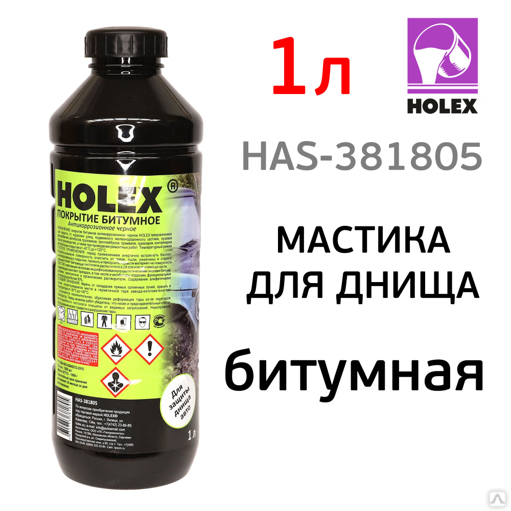 Мастика битумная Holex (1л) для днища под пистолет в пластиковом  евробаллоне купить за 525 руб./шт. в Воронеже от компании 